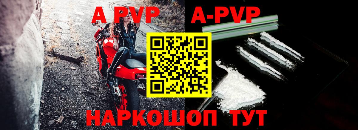 закладка  A-PVP мука  Вход с VPN  Балтийск  A PVP Crystall 
