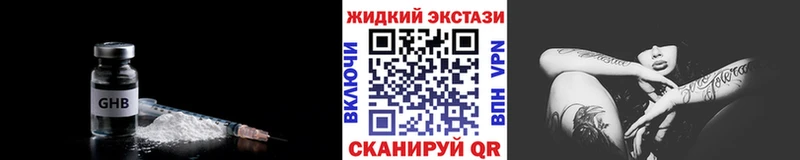 Бутират жидкий экстази  Балтийск 