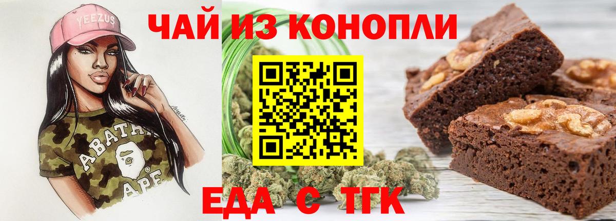 Canna-Cookies конопля  Вход с VPN  Балтийск 
