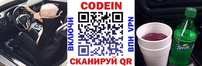 Codein Purple Drank  дарнет шоп  Балтийск 