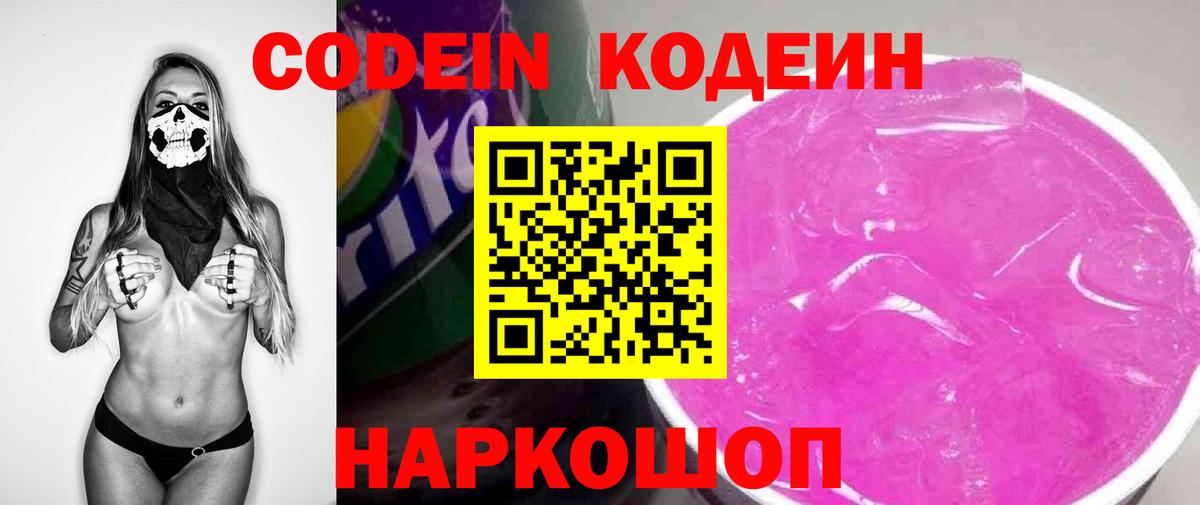 Кодеин напиток Lean (лин) Балтийск