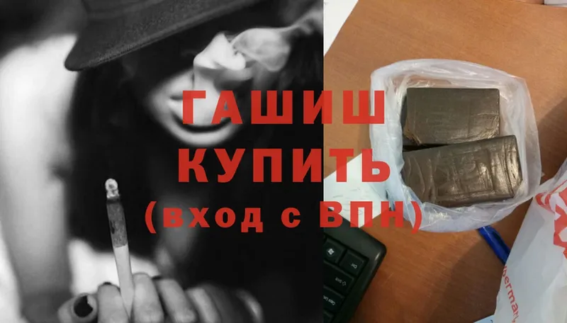 ГАШИШ гашик  цены   Балтийск 