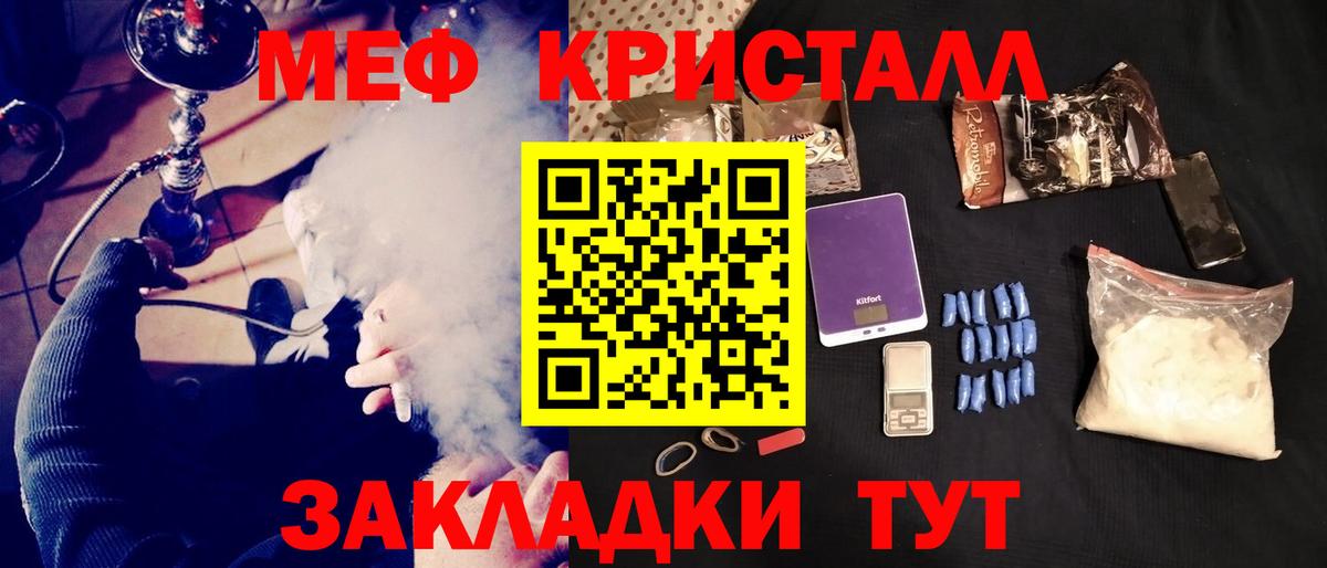 Меф мяу мяу кристаллы Балтийск