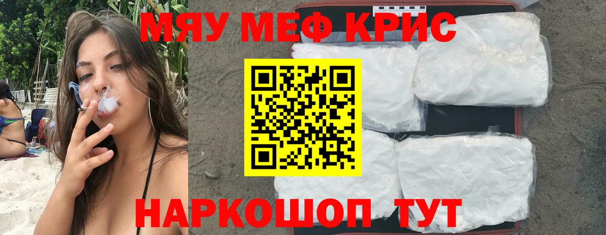 МЕФ мяу мяу  Мефедрон mephedrone  купить закладку  Мефедрон  Вход с VPN  Балтийск 