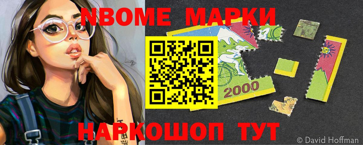 Балтийск  Марки N-bome 1,5мг  Вход с VPN 