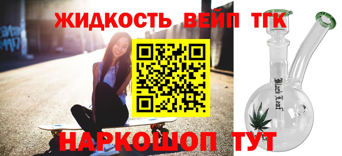 ТГК Wax  Вход с VPN  Балтийск  Дистиллят ТГК вейп 